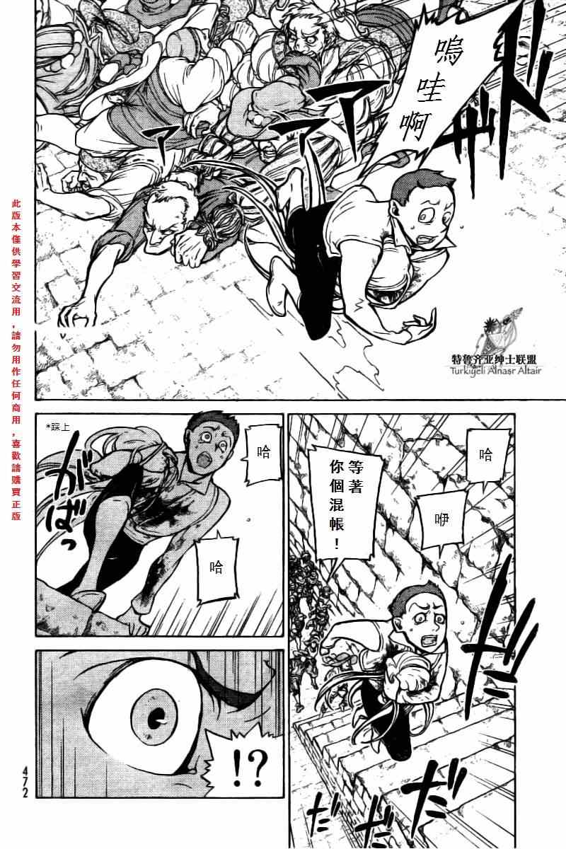 《将国之天鹰星》漫画最新章节第76话免费下拉式在线观看章节第【13】张图片