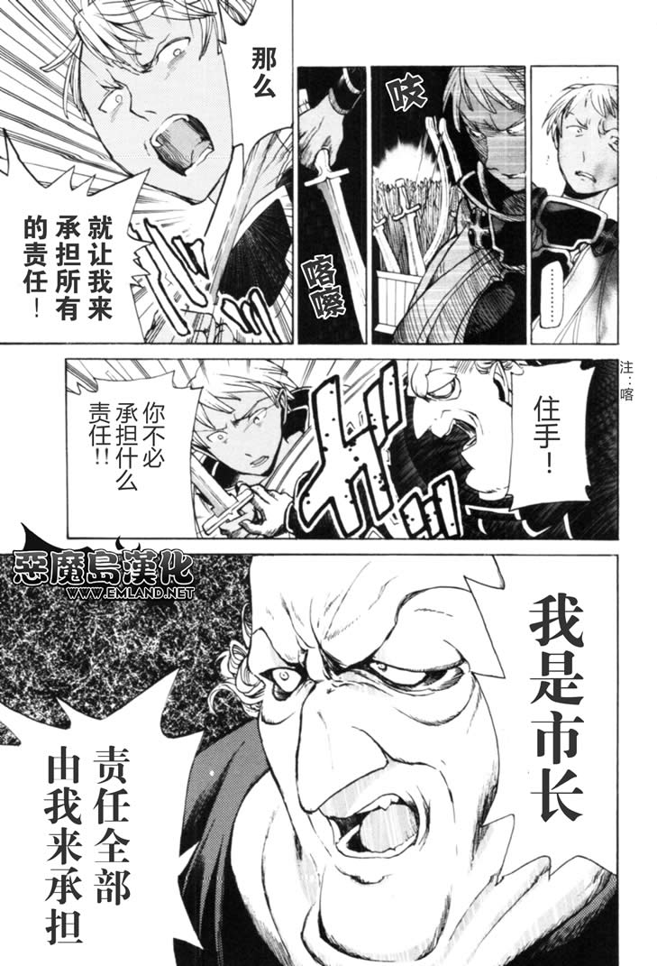 《将国之天鹰星》漫画最新章节第16话免费下拉式在线观看章节第【11】张图片