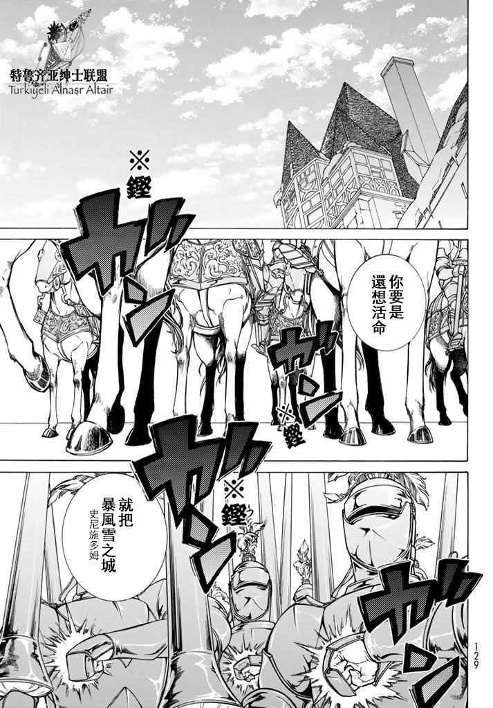 《将国之天鹰星》漫画最新章节第94话免费下拉式在线观看章节第【3】张图片