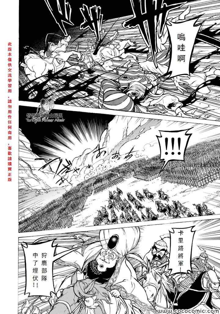 《将国之天鹰星》漫画最新章节第64话免费下拉式在线观看章节第【9】张图片