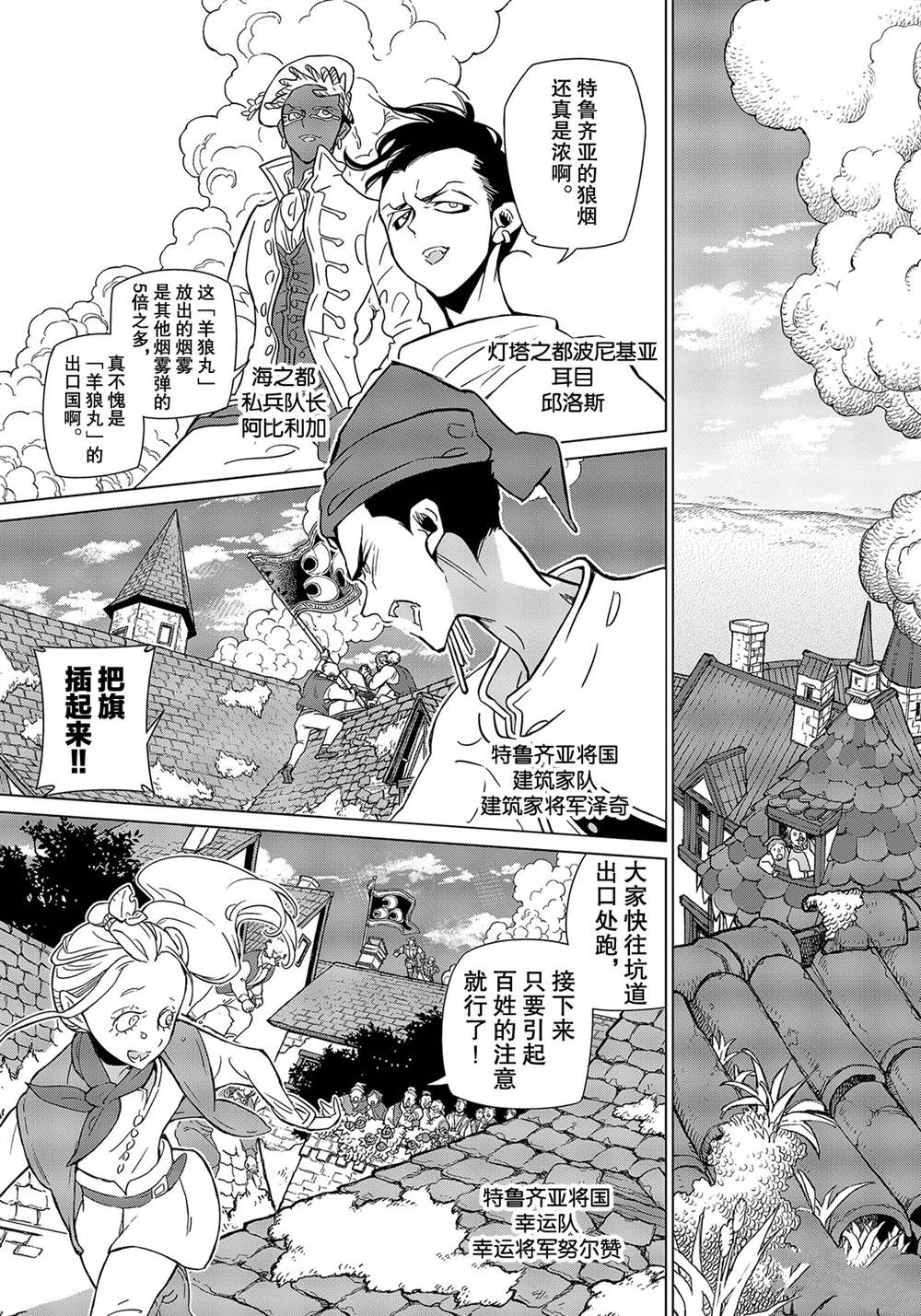 《将国之天鹰星》漫画最新章节第132话 试看版免费下拉式在线观看章节第【15】张图片