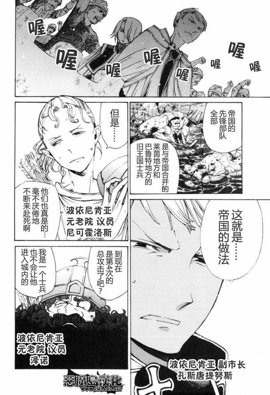 《将国之天鹰星》漫画最新章节第13话免费下拉式在线观看章节第【7】张图片