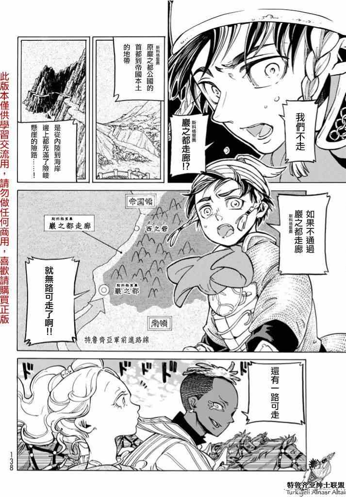 《将国之天鹰星》漫画最新章节第83话免费下拉式在线观看章节第【21】张图片