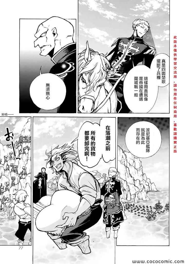 《将国之天鹰星》漫画最新章节第62话免费下拉式在线观看章节第【5】张图片