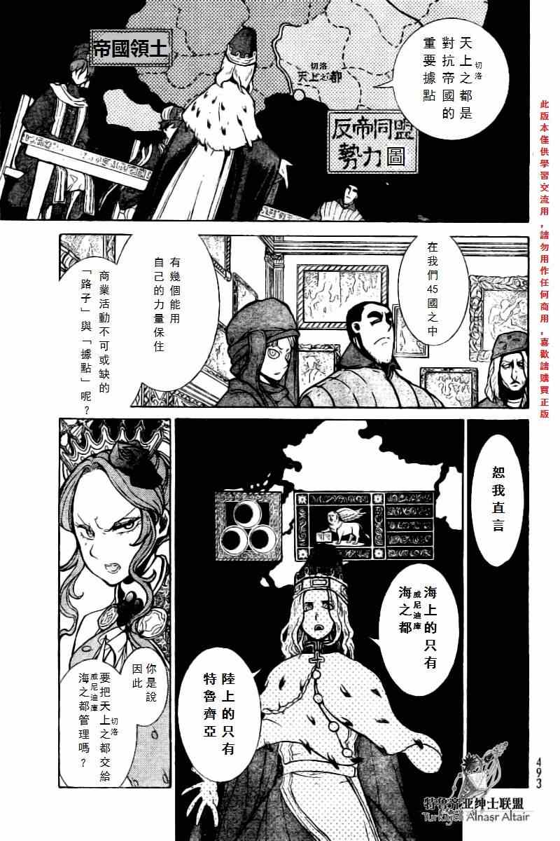 《将国之天鹰星》漫画最新章节第76话免费下拉式在线观看章节第【31】张图片