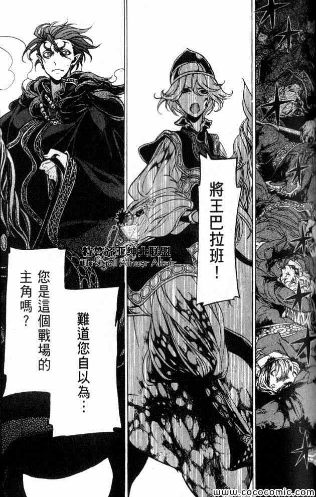 《将国之天鹰星》漫画最新章节第35话免费下拉式在线观看章节第【64】张图片