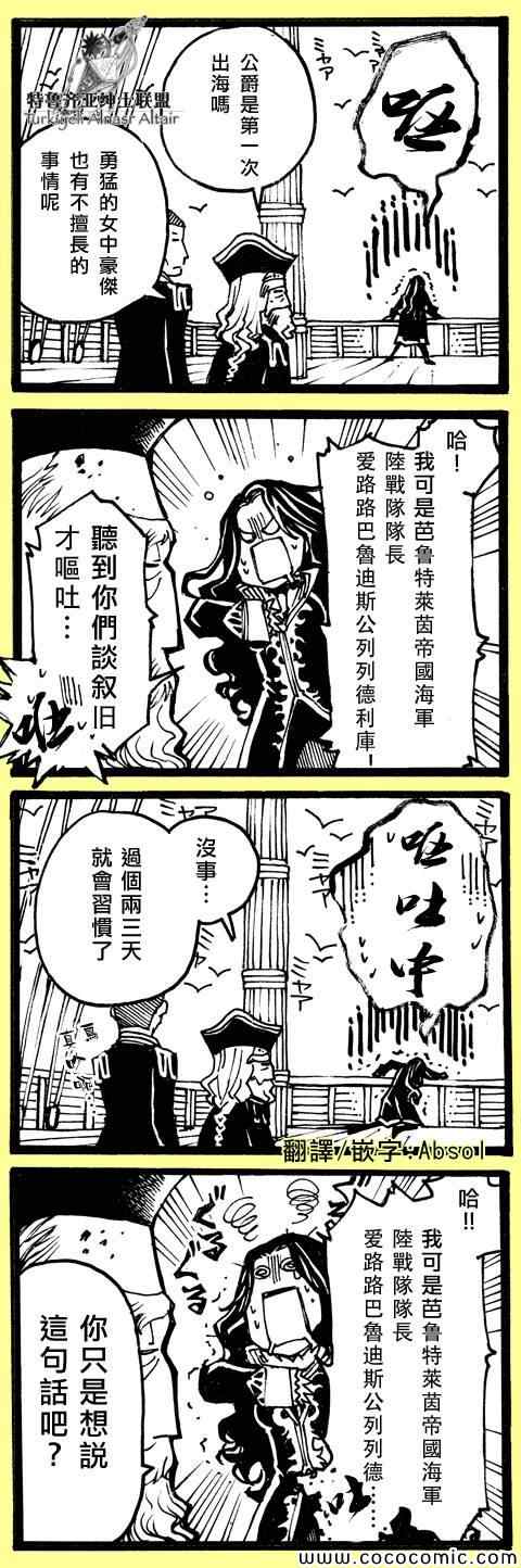 《将国之天鹰星》漫画最新章节官方同人1免费下拉式在线观看章节第【24】张图片