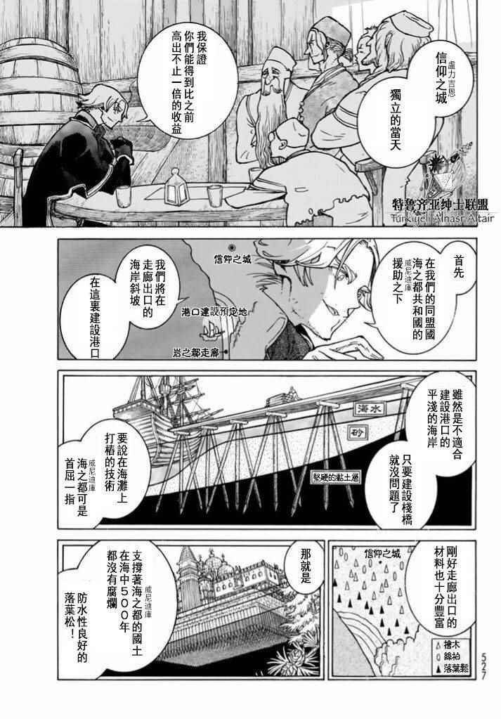 《将国之天鹰星》漫画最新章节第86话免费下拉式在线观看章节第【15】张图片