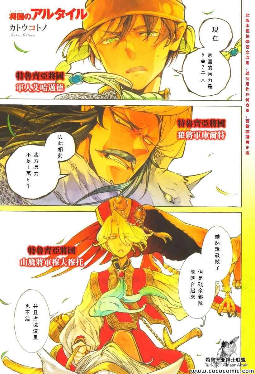 《将国之天鹰星》漫画最新章节第69话免费下拉式在线观看章节第【2】张图片