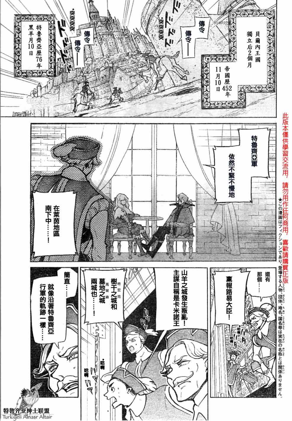 《将国之天鹰星》漫画最新章节第81话免费下拉式在线观看章节第【4】张图片