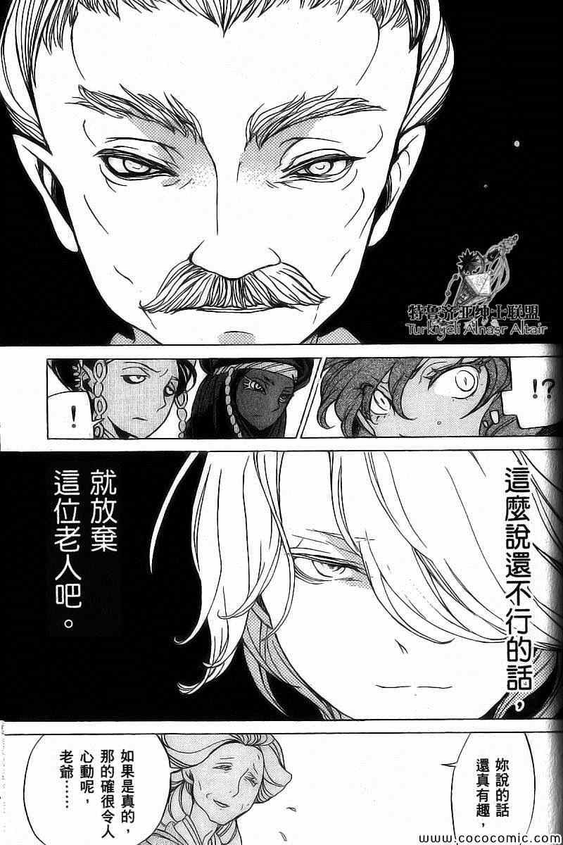 《将国之天鹰星》漫画最新章节第39话免费下拉式在线观看章节第【20】张图片