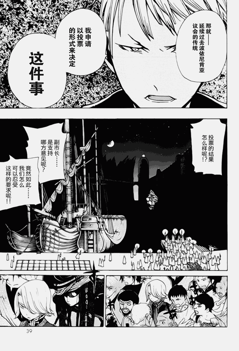 《将国之天鹰星》漫画最新章节第12话免费下拉式在线观看章节第【41】张图片