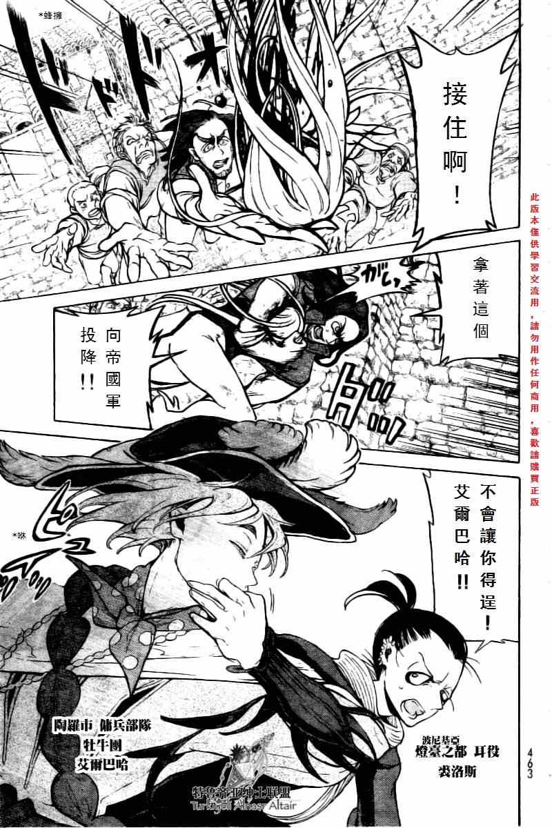 《将国之天鹰星》漫画最新章节第76话免费下拉式在线观看章节第【5】张图片