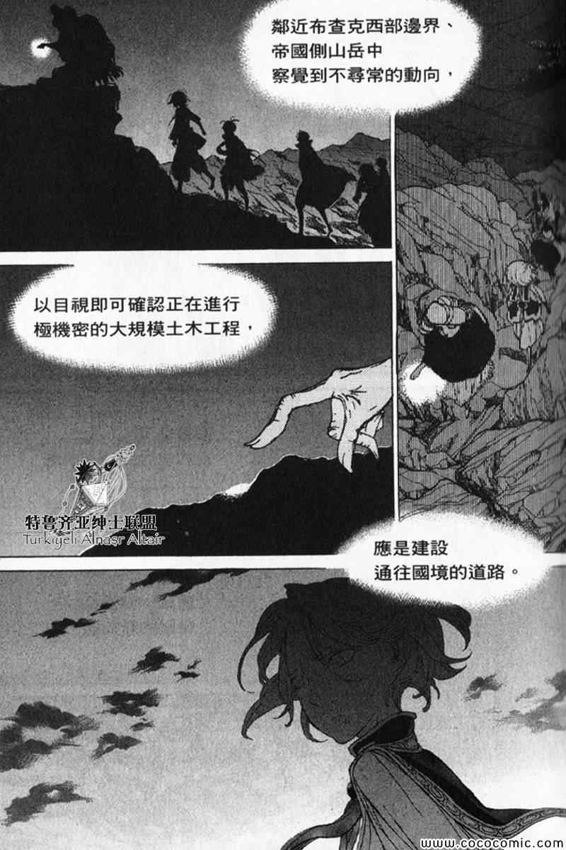 《将国之天鹰星》漫画最新章节第30话免费下拉式在线观看章节第【25】张图片