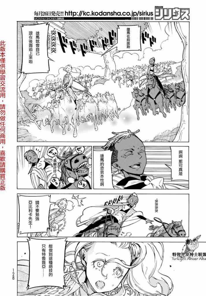 《将国之天鹰星》漫画最新章节第83话免费下拉式在线观看章节第【12】张图片