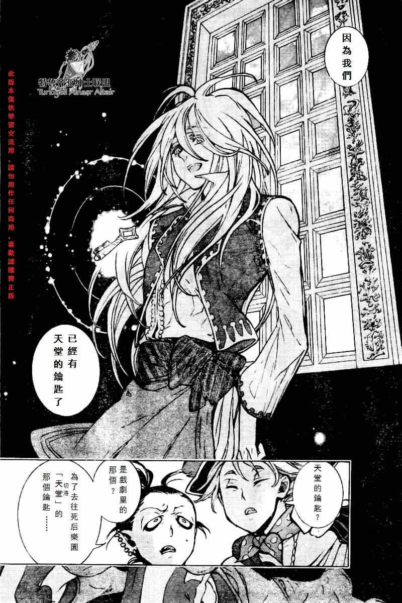 《将国之天鹰星》漫画最新章节第75话免费下拉式在线观看章节第【32】张图片