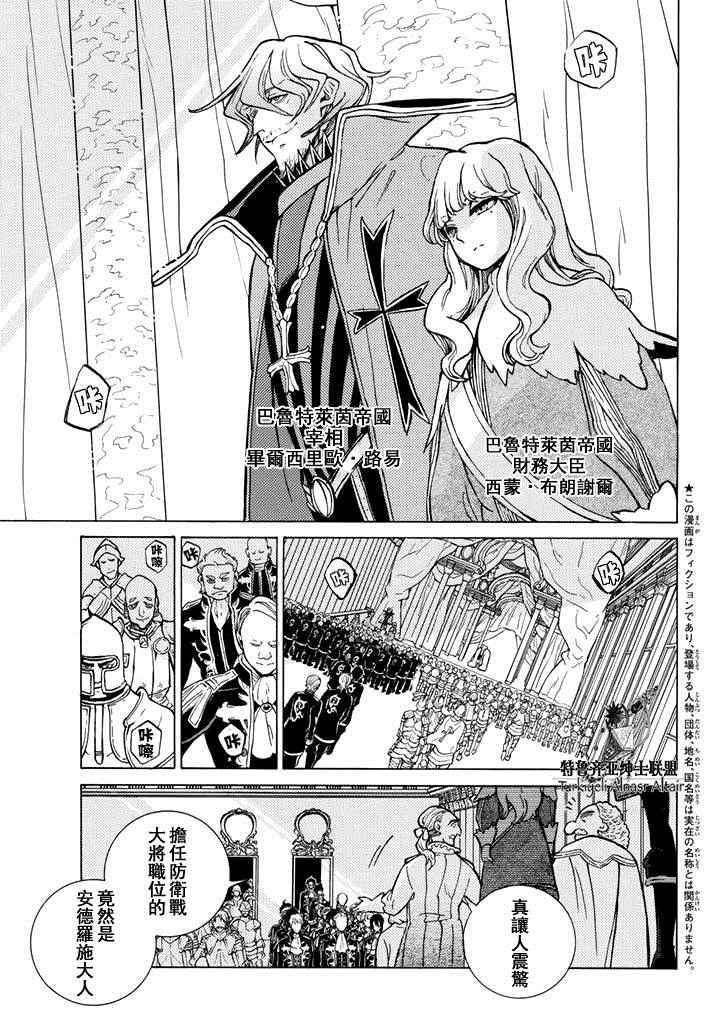 《将国之天鹰星》漫画最新章节第90话免费下拉式在线观看章节第【3】张图片