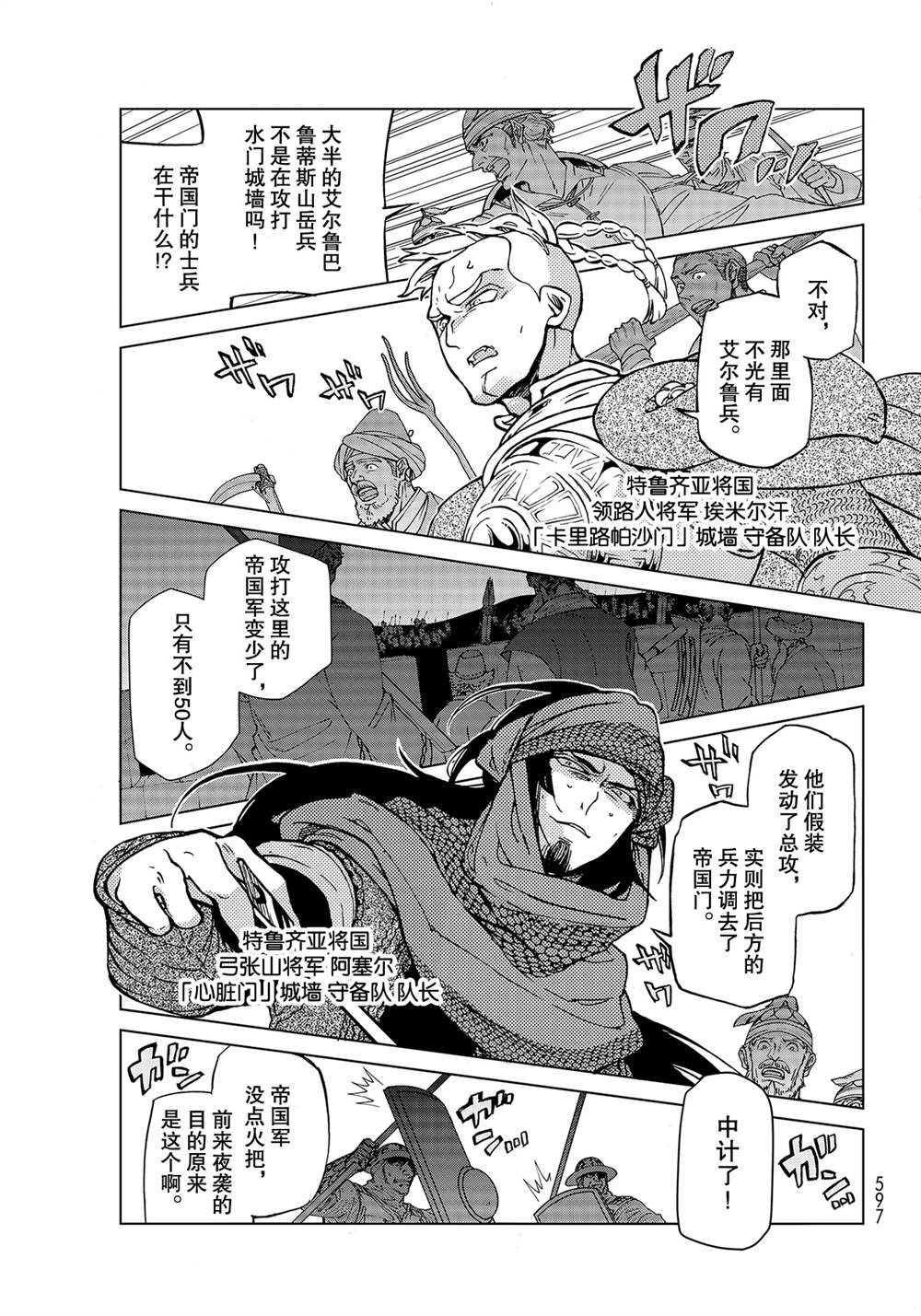 《将国之天鹰星》漫画最新章节第128话 试看版免费下拉式在线观看章节第【3】张图片