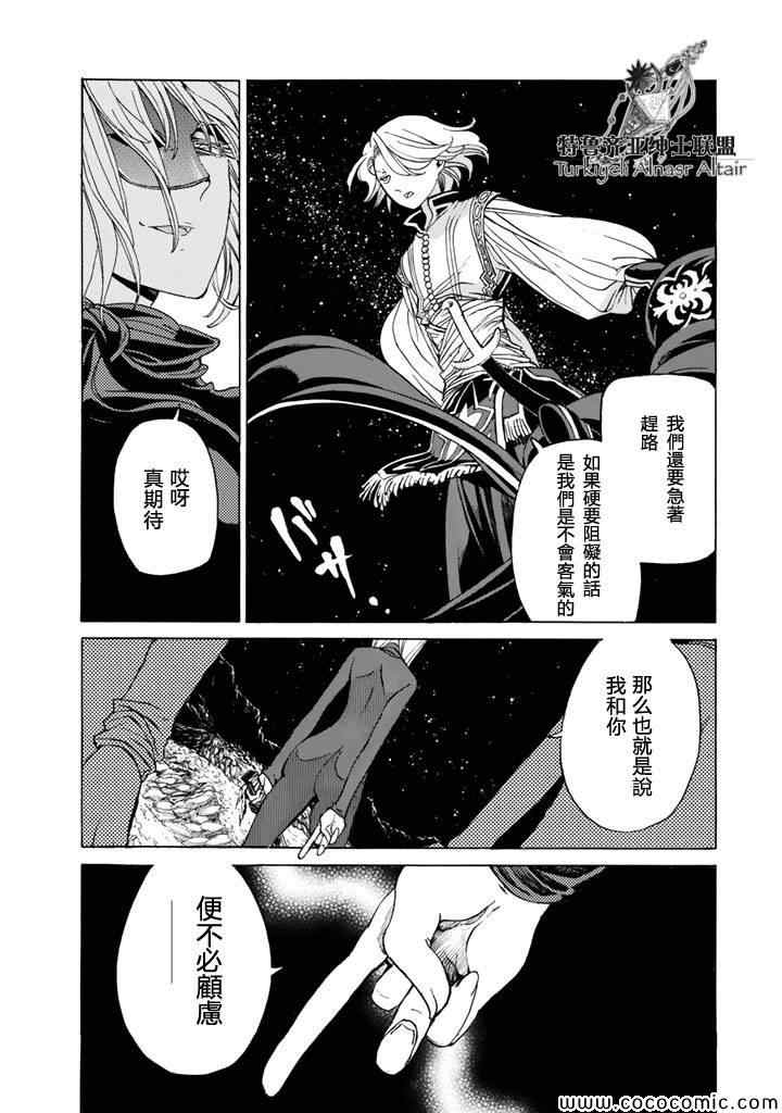 《将国之天鹰星》漫画最新章节第24话免费下拉式在线观看章节第【4】张图片