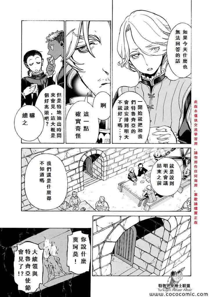 《将国之天鹰星》漫画最新章节第51话免费下拉式在线观看章节第【28】张图片