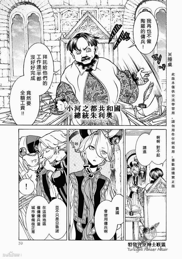 《将国之天鹰星》漫画最新章节第50话免费下拉式在线观看章节第【22】张图片