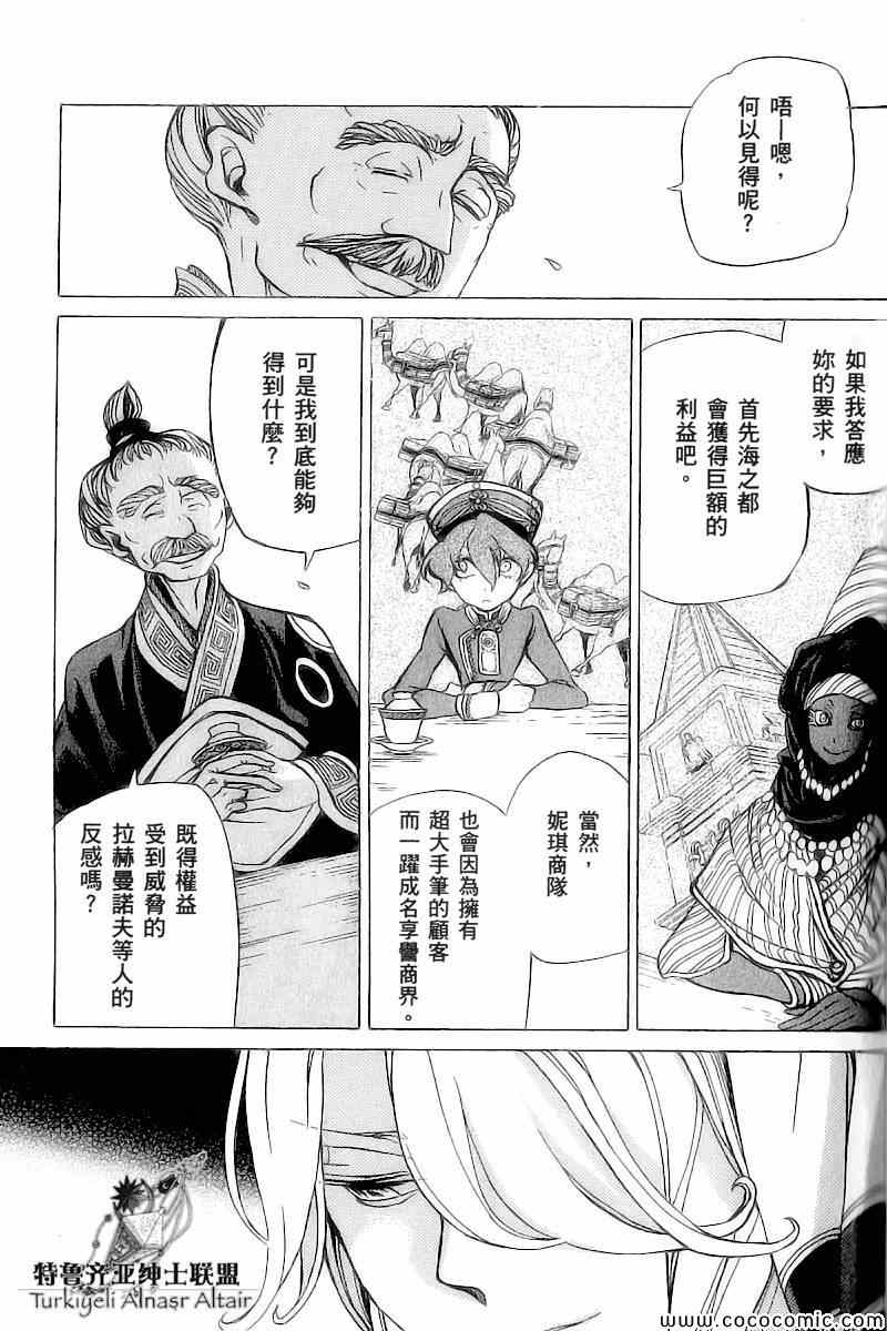 《将国之天鹰星》漫画最新章节第39话免费下拉式在线观看章节第【18】张图片