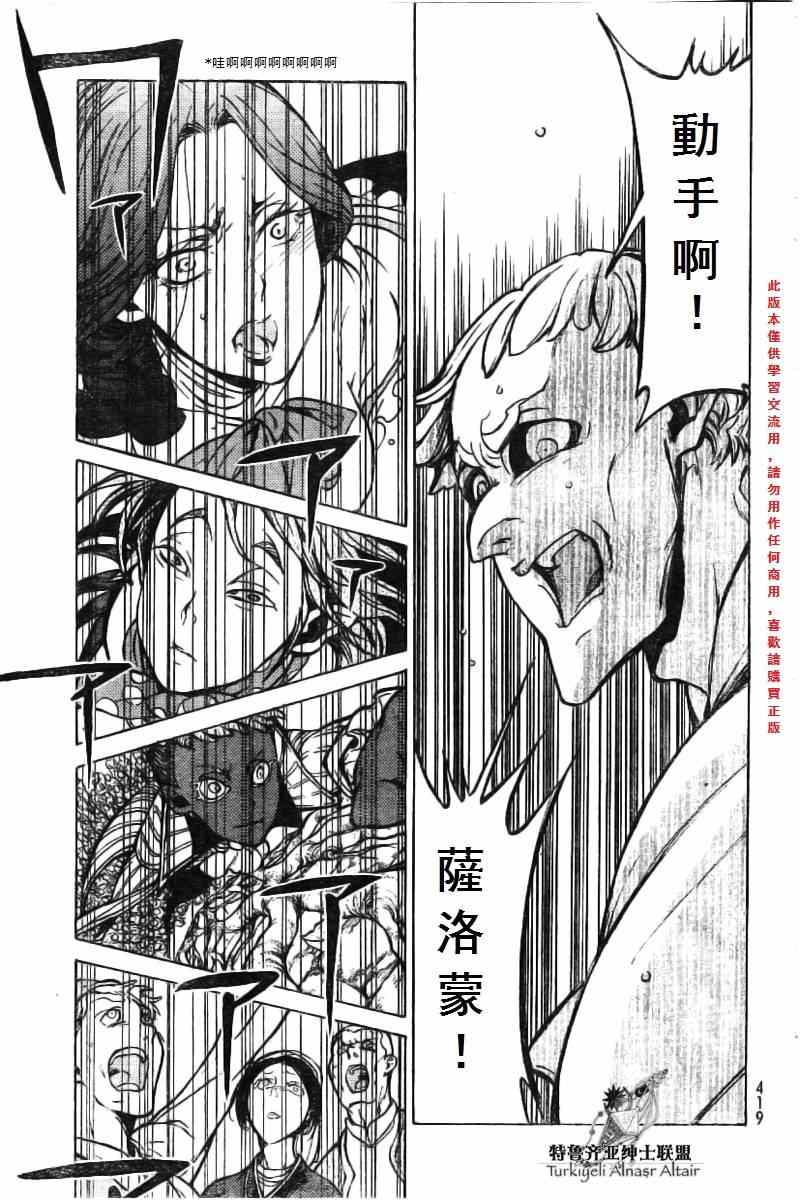 《将国之天鹰星》漫画最新章节第75话免费下拉式在线观看章节第【36】张图片