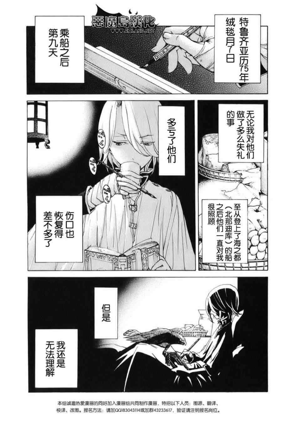 《将国之天鹰星》漫画最新章节第17话免费下拉式在线观看章节第【12】张图片