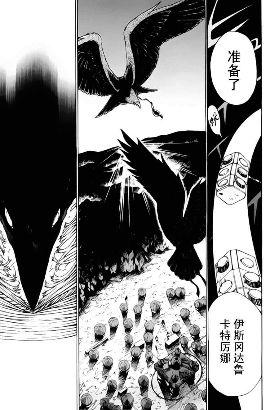 《将国之天鹰星》漫画最新章节第11话免费下拉式在线观看章节第【29】张图片