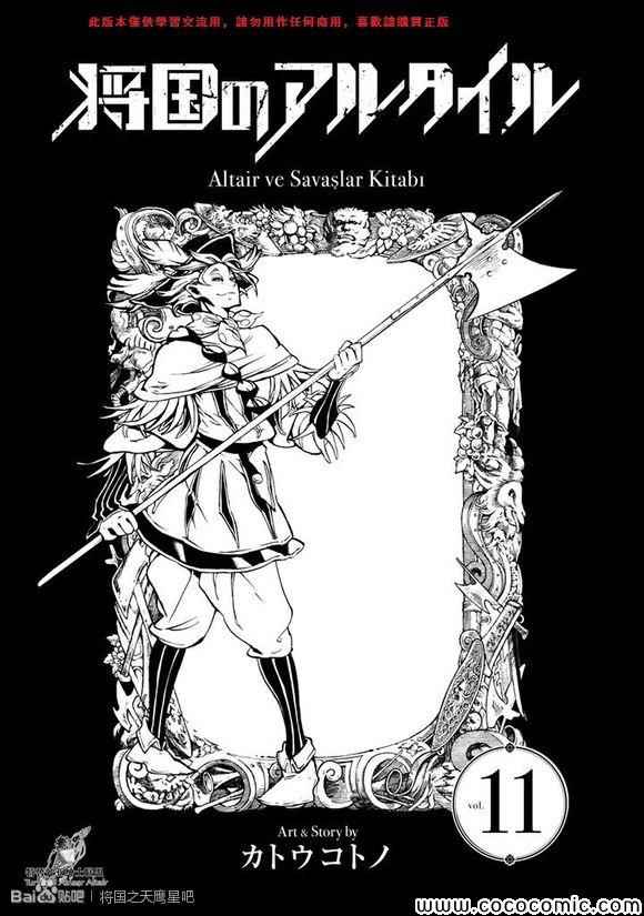 《将国之天鹰星》漫画最新章节第55话免费下拉式在线观看章节第【4】张图片