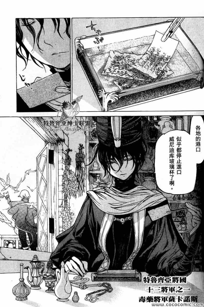 《将国之天鹰星》漫画最新章节第40话免费下拉式在线观看章节第【2】张图片