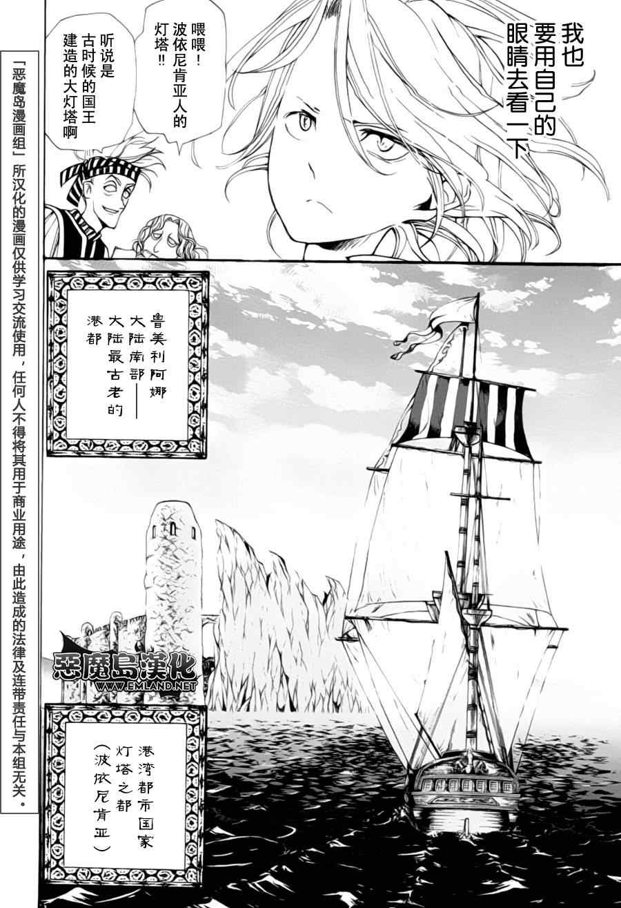 《将国之天鹰星》漫画最新章节第11话免费下拉式在线观看章节第【40】张图片