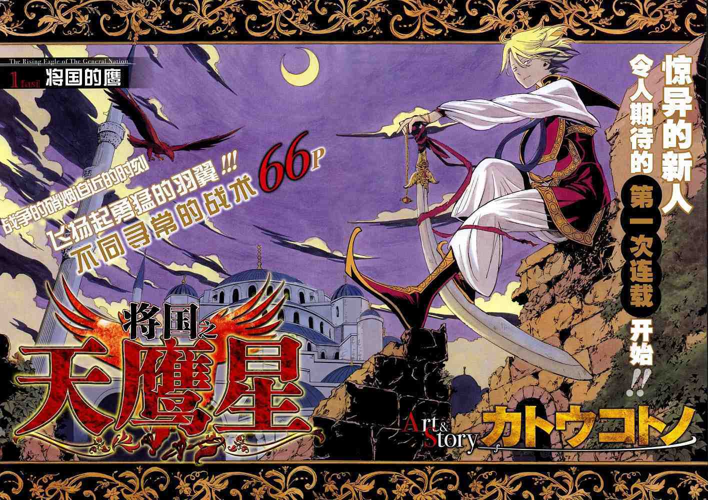 《将国之天鹰星》漫画最新章节第1话免费下拉式在线观看章节第【6】张图片