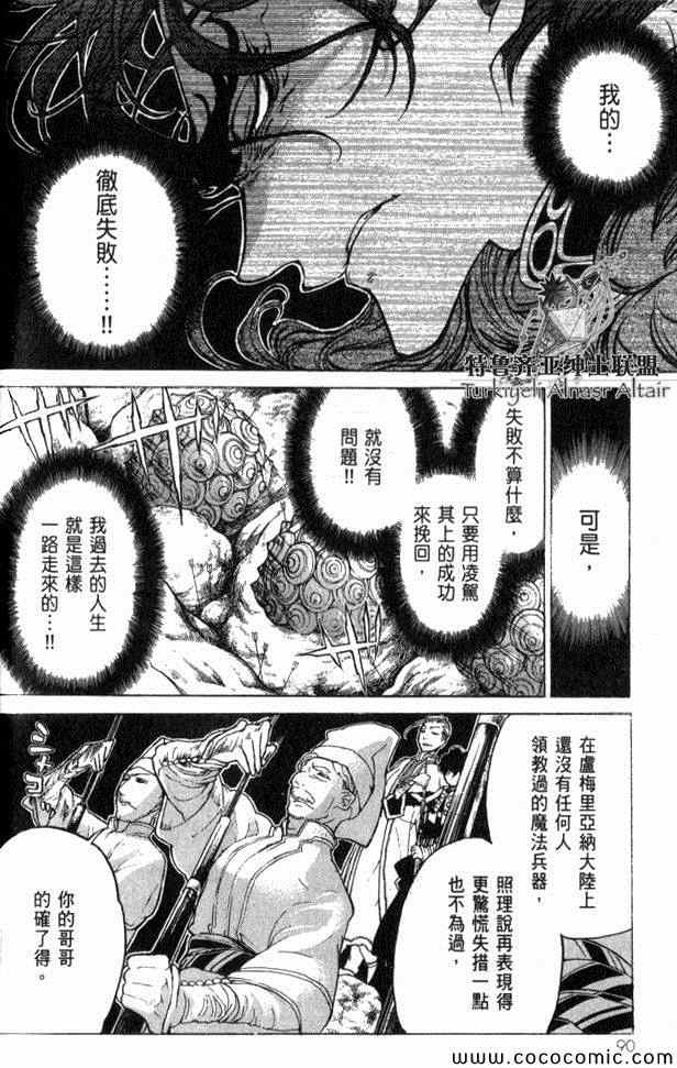 《将国之天鹰星》漫画最新章节第35话免费下拉式在线观看章节第【77】张图片