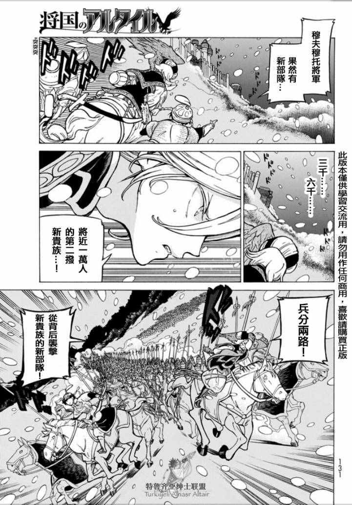 《将国之天鹰星》漫画最新章节第97话免费下拉式在线观看章节第【36】张图片