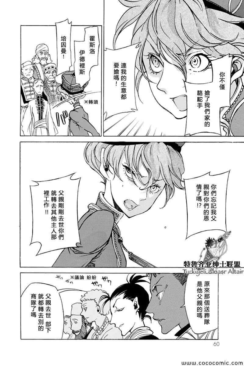 《将国之天鹰星》漫画最新章节第37话免费下拉式在线观看章节第【21】张图片