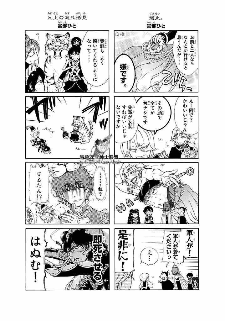 《将国之天鹰星》漫画最新章节四格免费下拉式在线观看章节第【104】张图片