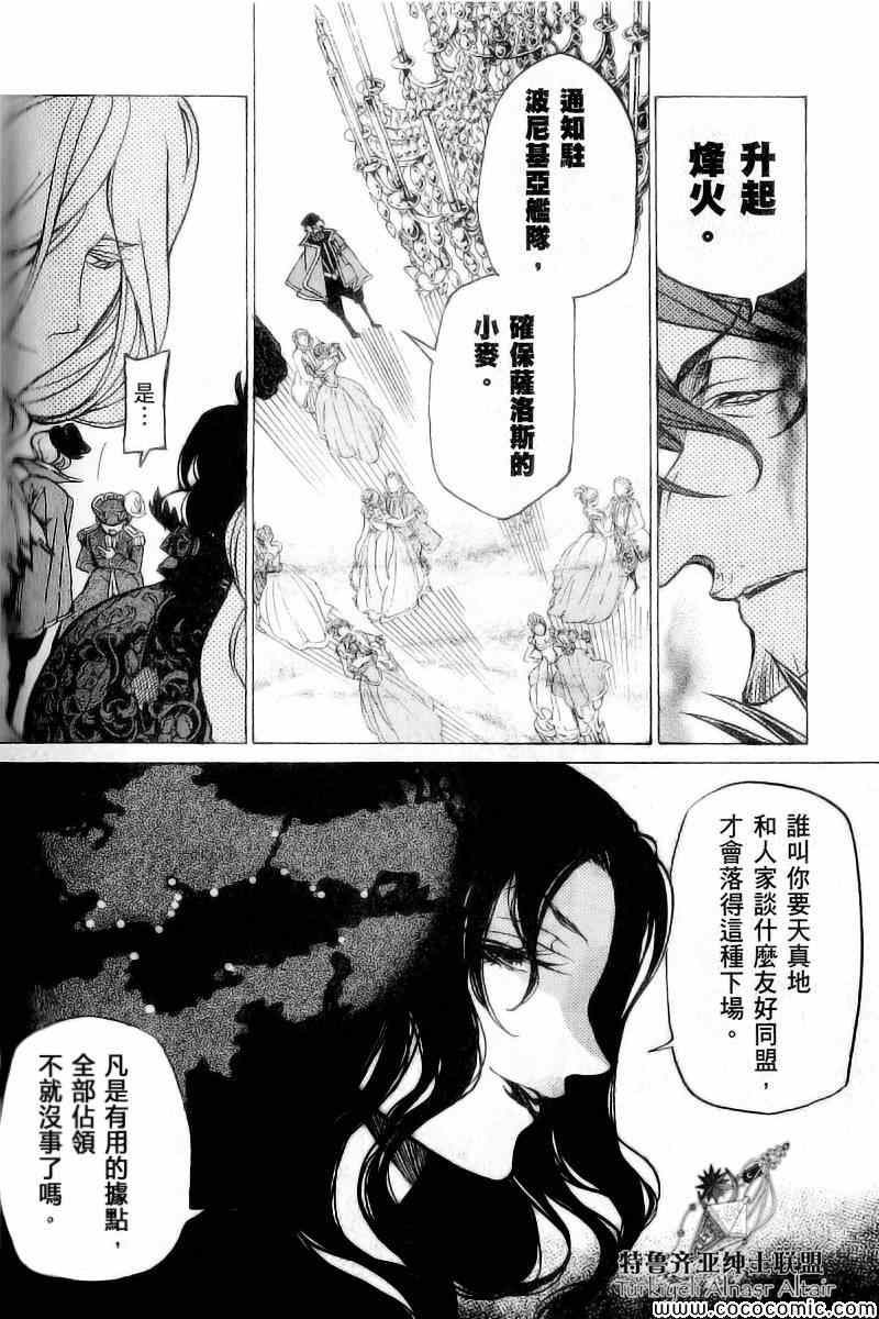 《将国之天鹰星》漫画最新章节第40话免费下拉式在线观看章节第【23】张图片