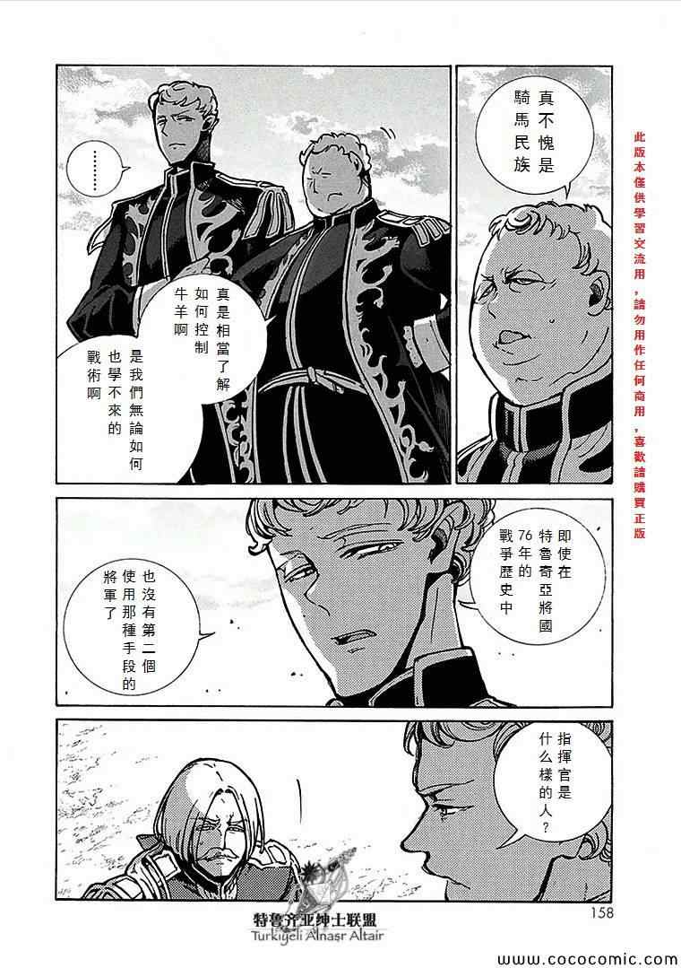 《将国之天鹰星》漫画最新章节第69话免费下拉式在线观看章节第【33】张图片