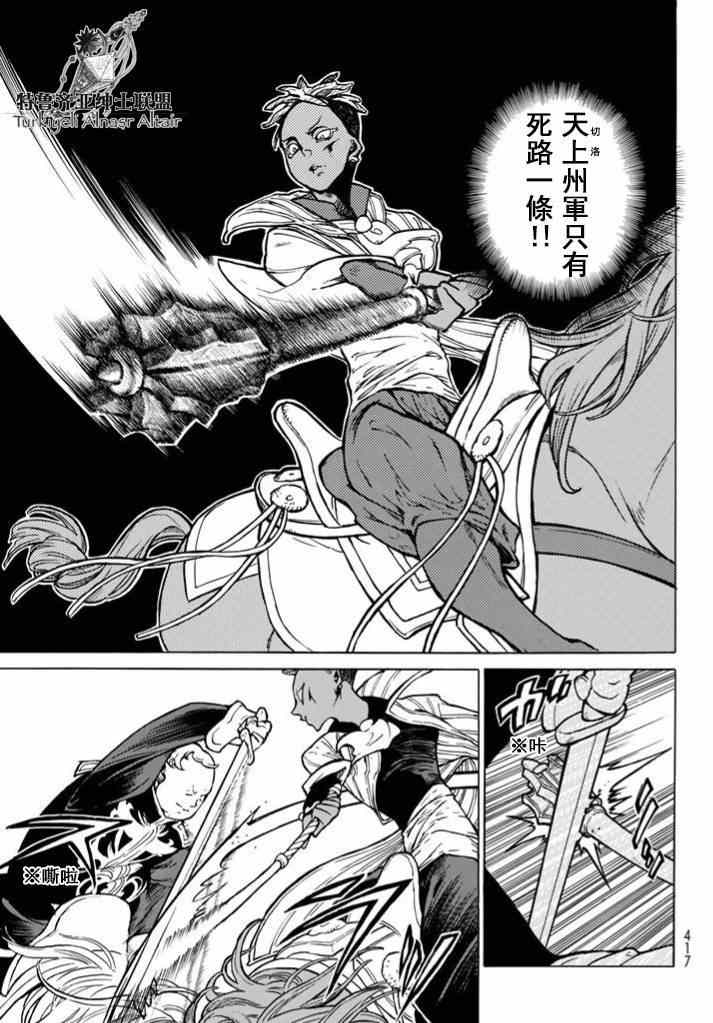 《将国之天鹰星》漫画最新章节第85话免费下拉式在线观看章节第【12】张图片