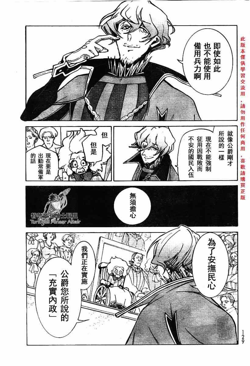 《将国之天鹰星》漫画最新章节第78话免费下拉式在线观看章节第【16】张图片