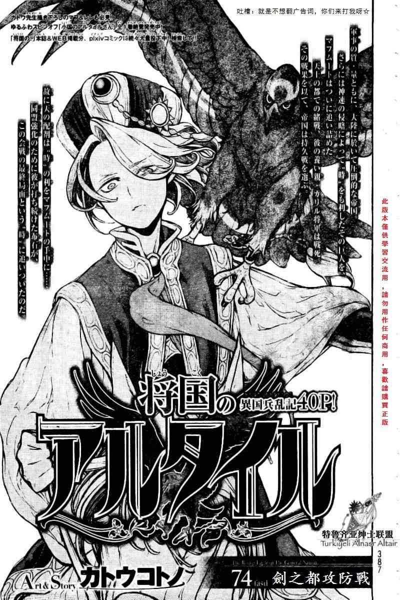 《将国之天鹰星》漫画最新章节第74话免费下拉式在线观看章节第【5】张图片