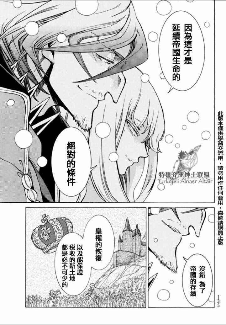 《将国之天鹰星》漫画最新章节第97话免费下拉式在线观看章节第【40】张图片