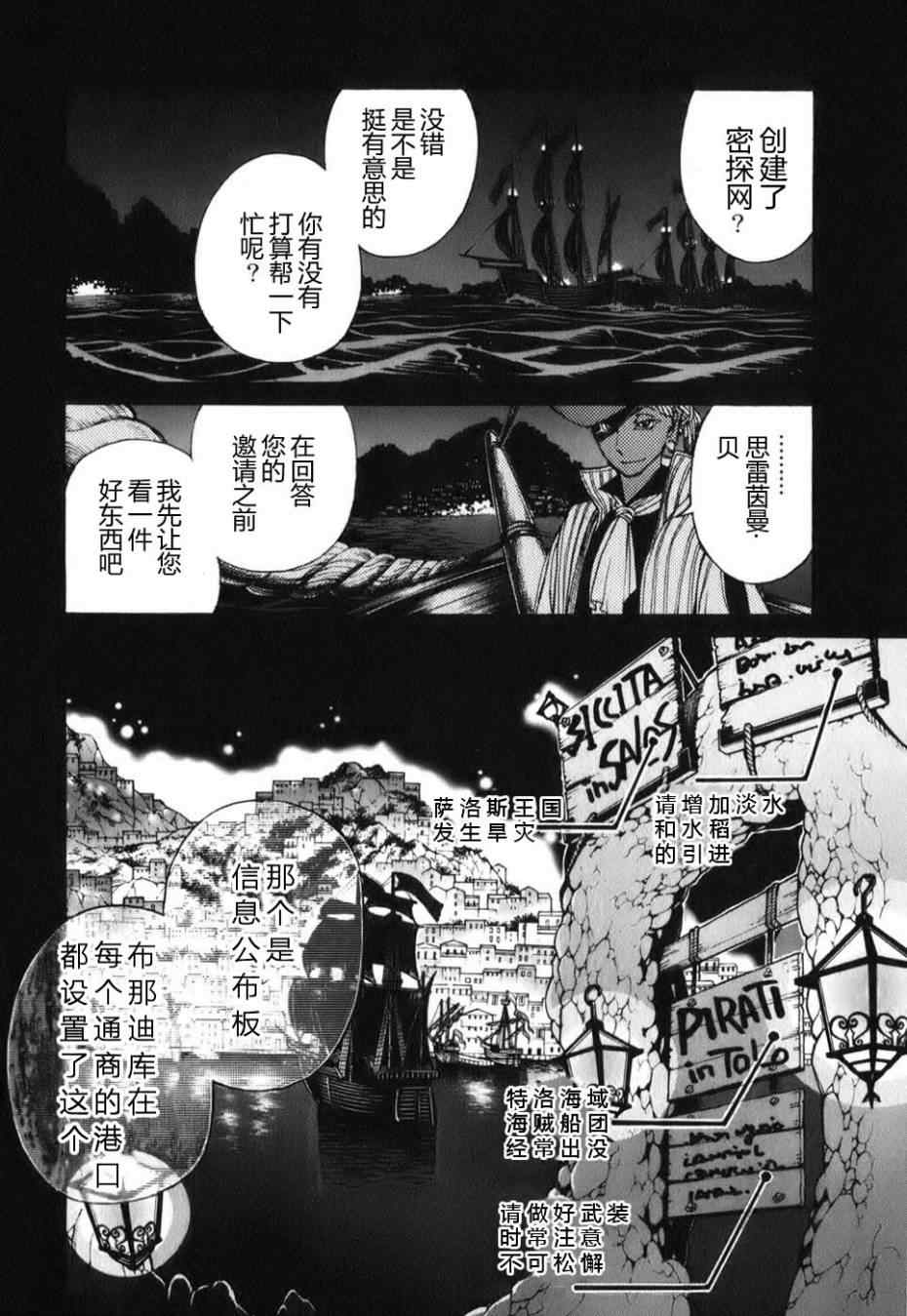 《将国之天鹰星》漫画最新章节第18话免费下拉式在线观看章节第【16】张图片