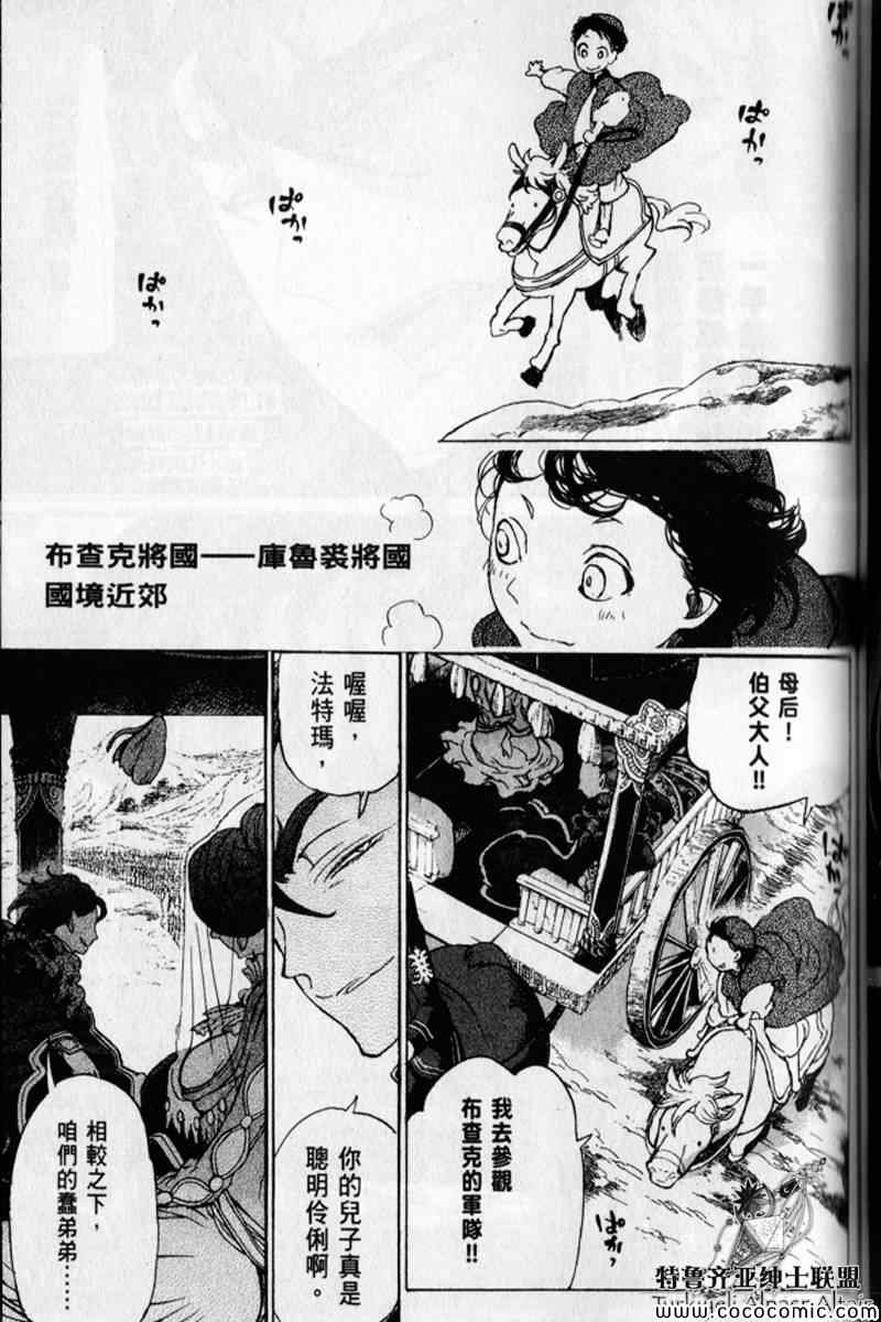 《将国之天鹰星》漫画最新章节第30话免费下拉式在线观看章节第【140】张图片