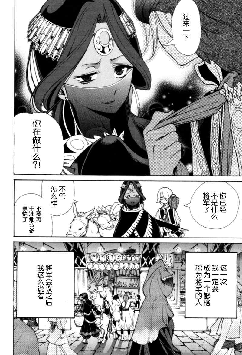 《将国之天鹰星》漫画最新章节第7话免费下拉式在线观看章节第【7】张图片