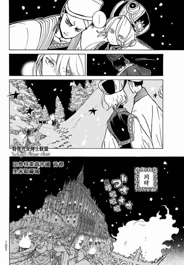 《将国之天鹰星》漫画最新章节第89话免费下拉式在线观看章节第【20】张图片