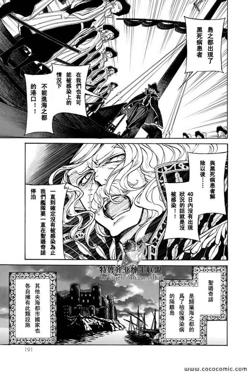 《将国之天鹰星》漫画最新章节第47话免费下拉式在线观看章节第【20】张图片