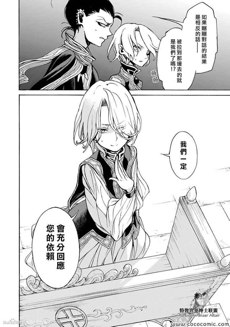 《将国之天鹰星》漫画最新章节第45话免费下拉式在线观看章节第【27】张图片