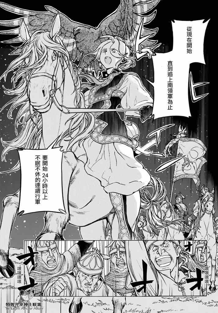 《将国之天鹰星》漫画最新章节第82话免费下拉式在线观看章节第【27】张图片